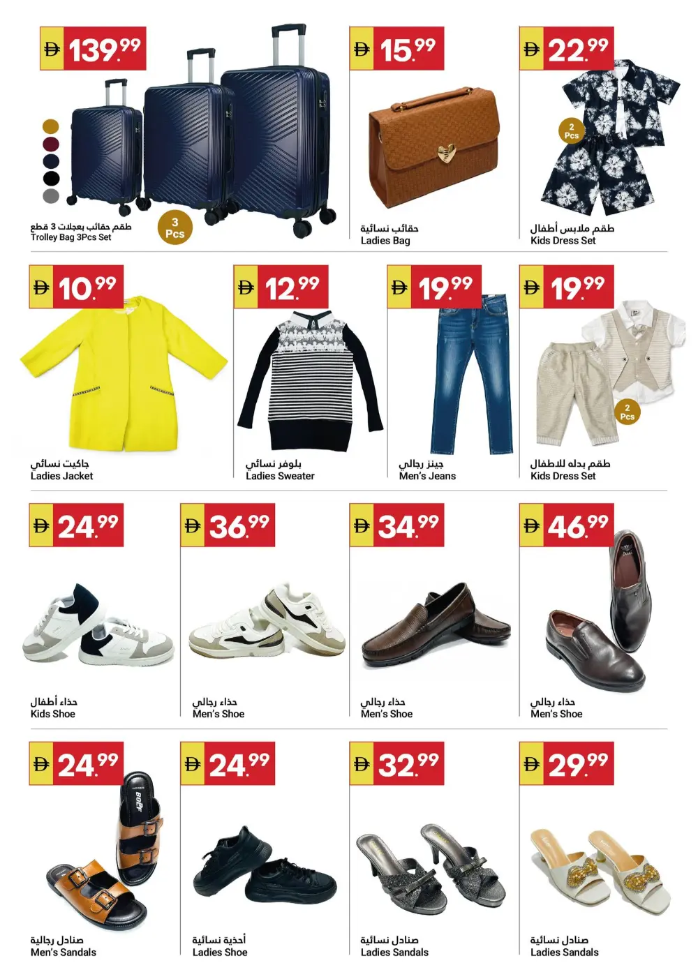 Ahlan Ramadan Mega Sale