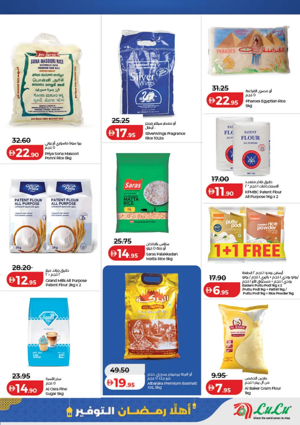 Ahlan Ramadan Savers