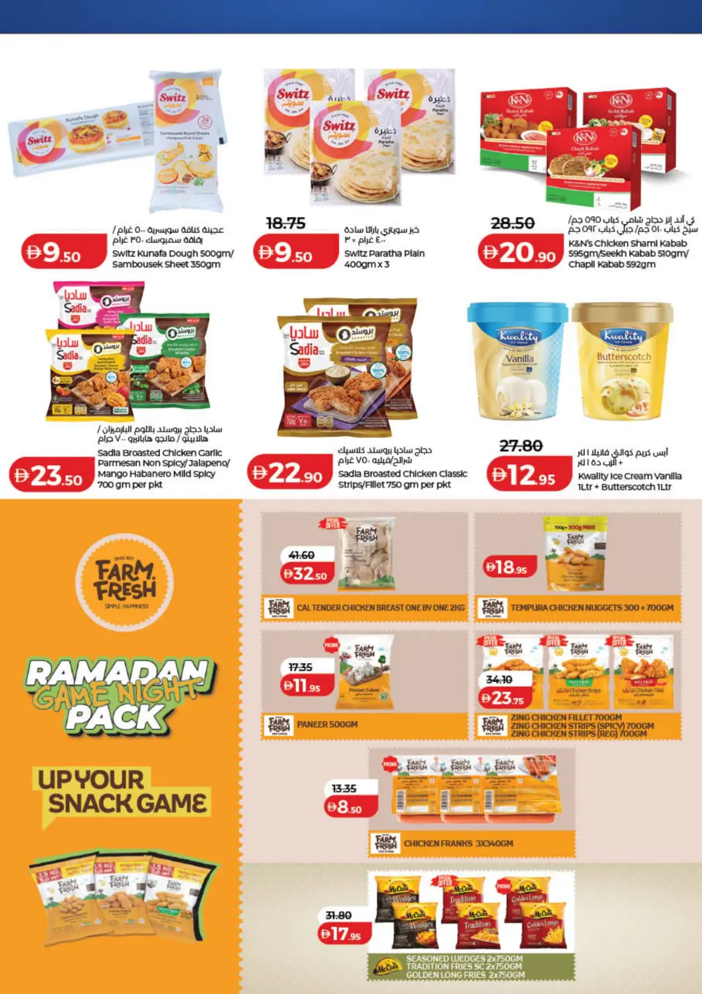 Ahlan Ramadan Savers