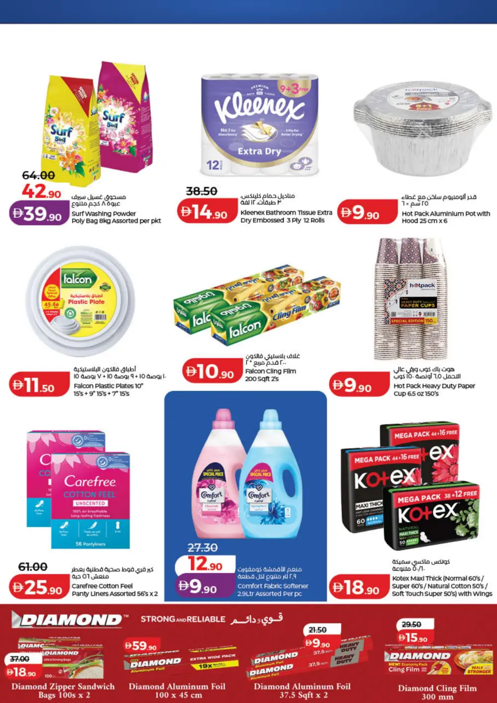 Ahlan Ramadan Savers