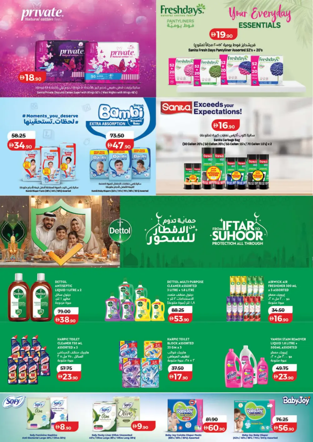 Ahlan Ramadan Savers
