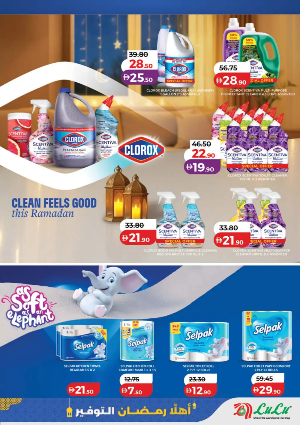 Ahlan Ramadan Savers