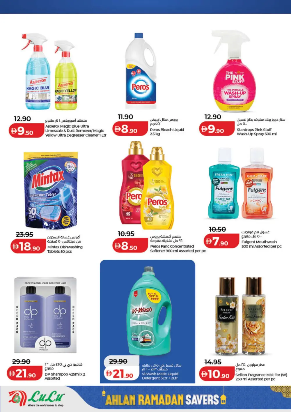 Ahlan Ramadan Savers