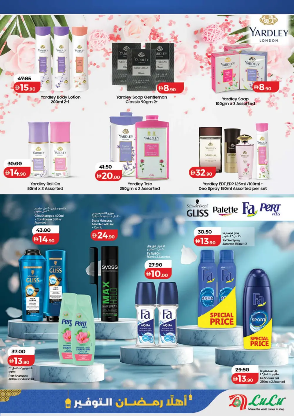 Ahlan Ramadan Savers