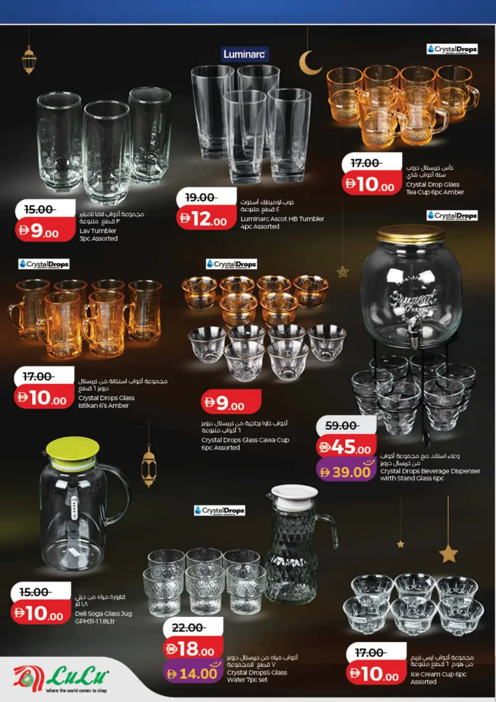 Ahlan Ramadan Savers