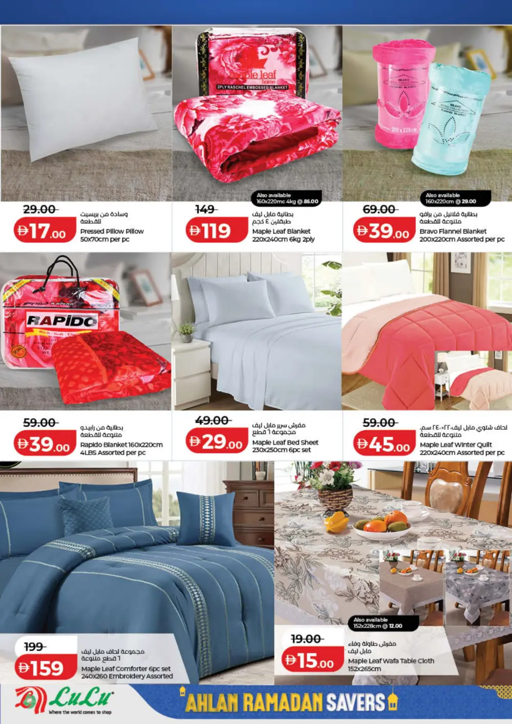 Ahlan Ramadan Savers