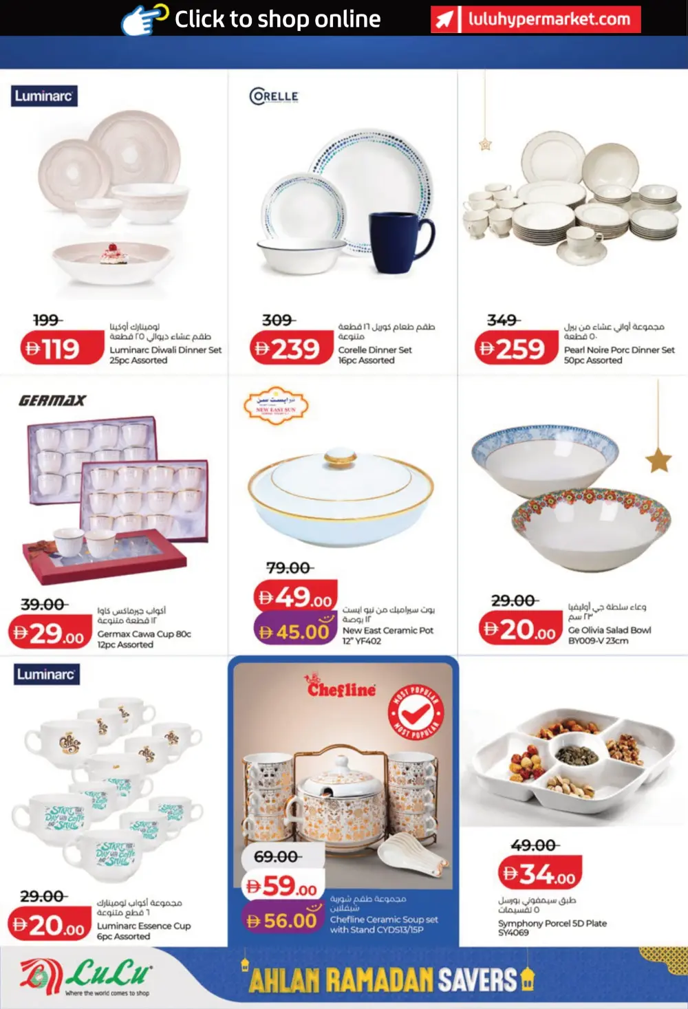 Ahlan Ramadan Savers