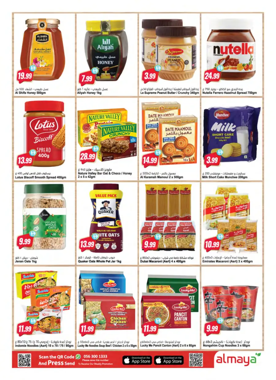 Ramadan Grocery Deals & Essentials 2026