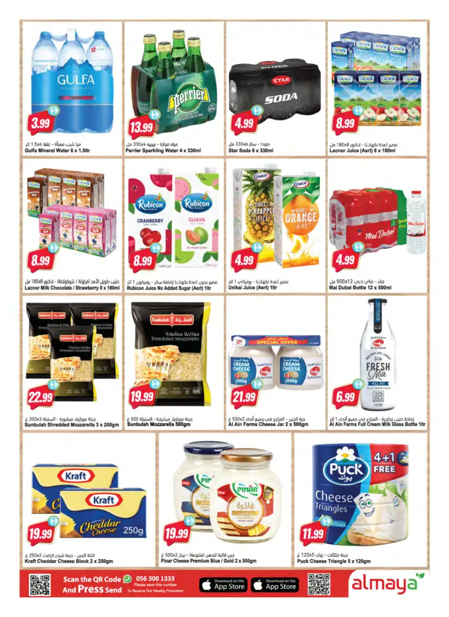 Ramadan Grocery Deals & Essentials 2026