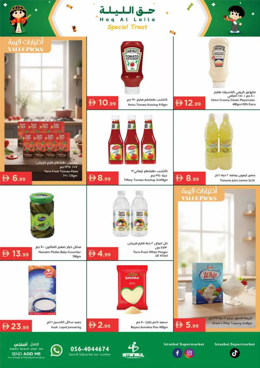 Haq Al Laila 2026 Offers