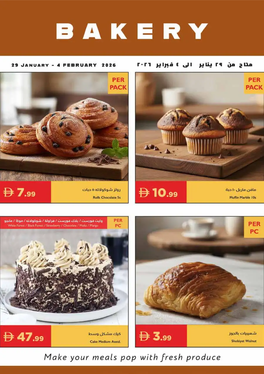 Haq Al Laila 2026 Offers