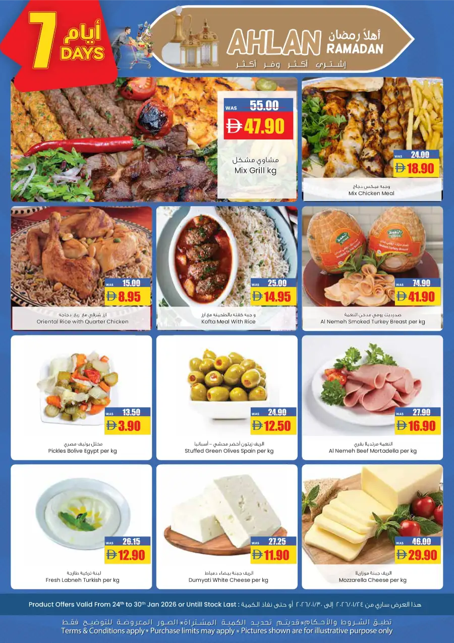 Ramadan Mega Sale: 7 Days of Killer Prices!