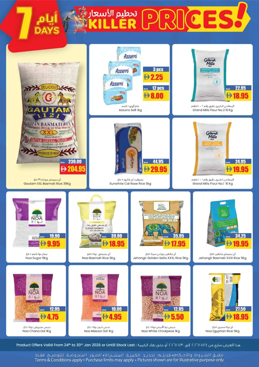 Ramadan Mega Sale: 7 Days of Killer Prices!