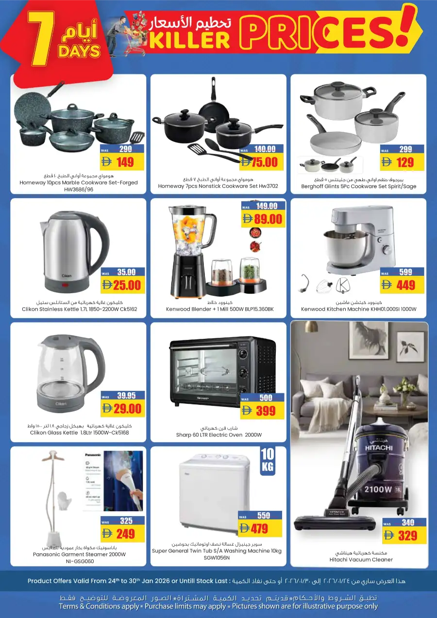 Ramadan Mega Sale: 7 Days of Killer Prices!