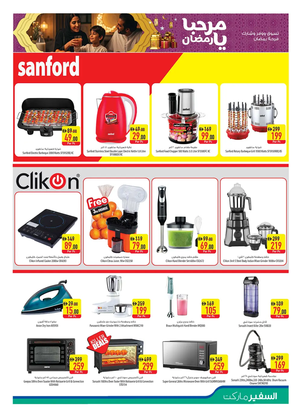 Ramadan & Citrus Festival Offers