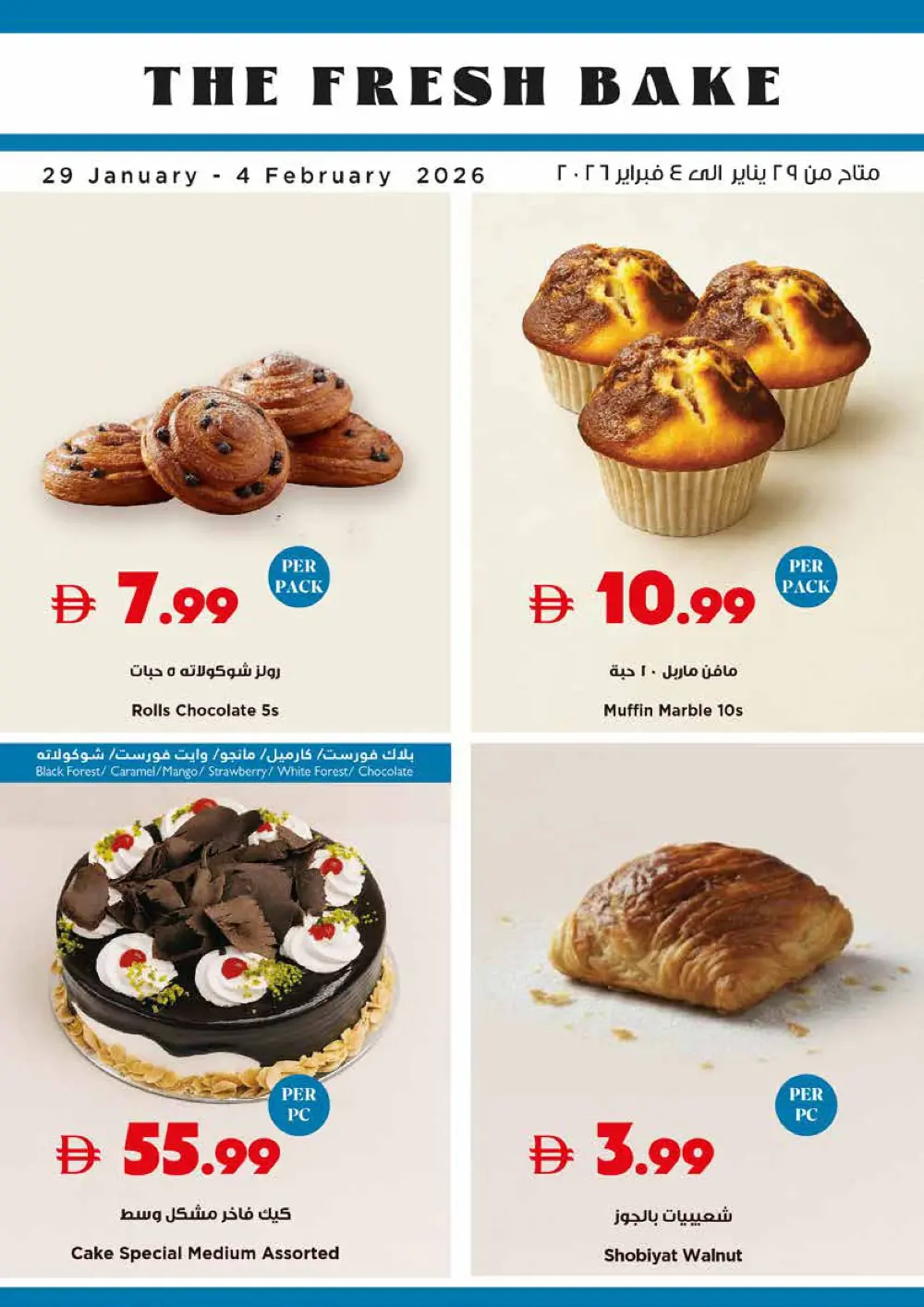 Haq Al Laila Food & Grocery Offers