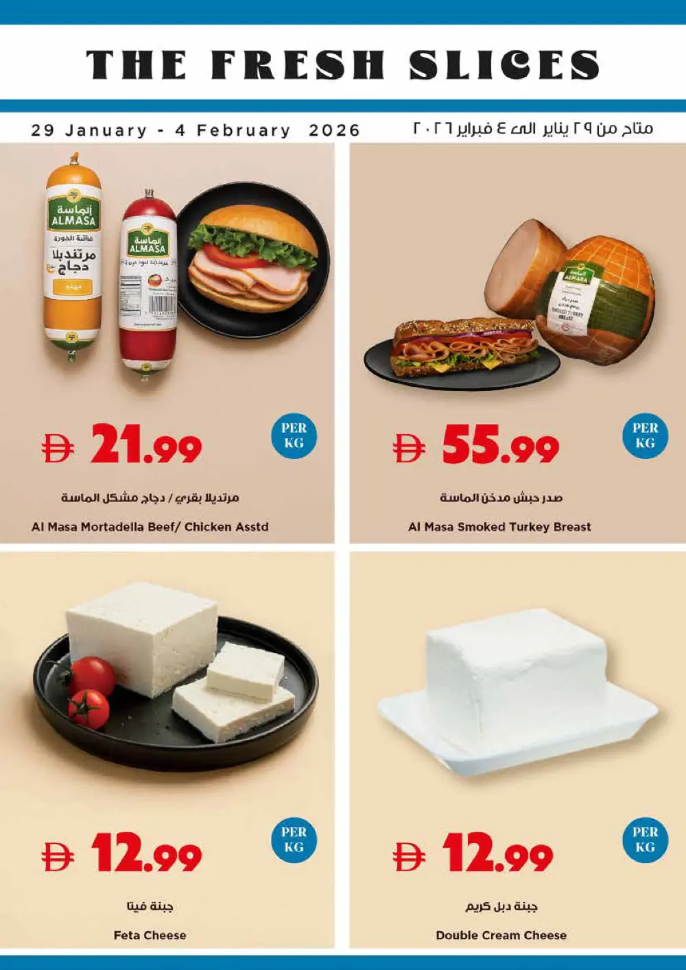 Haq Al Laila Food & Grocery Offers