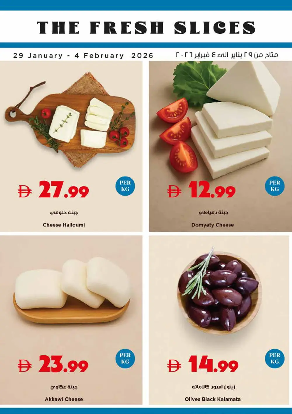 Haq Al Laila Food & Grocery Offers