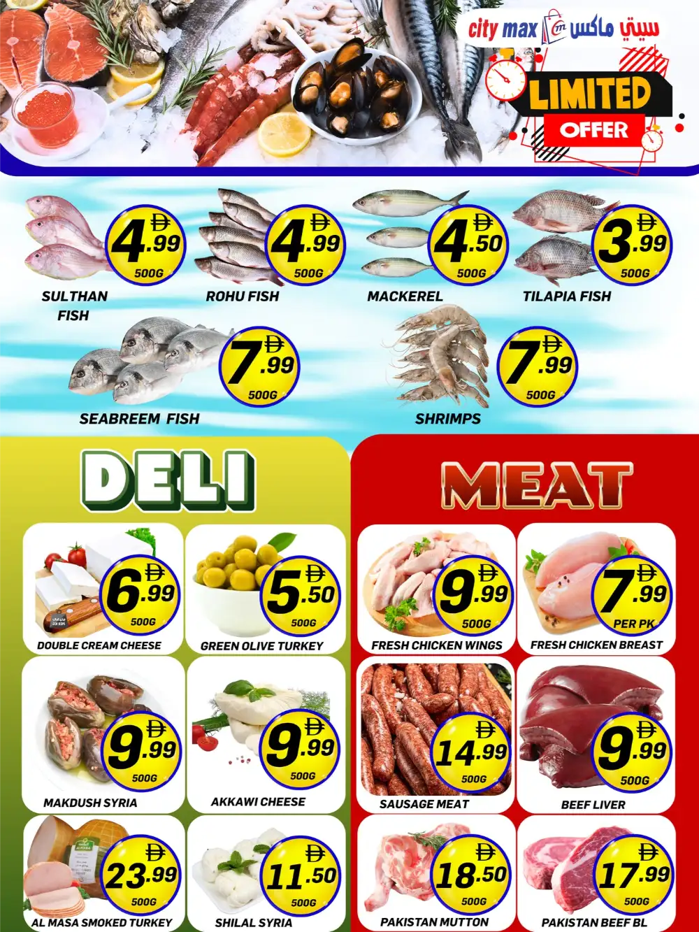 Now or Never Shopping Deals