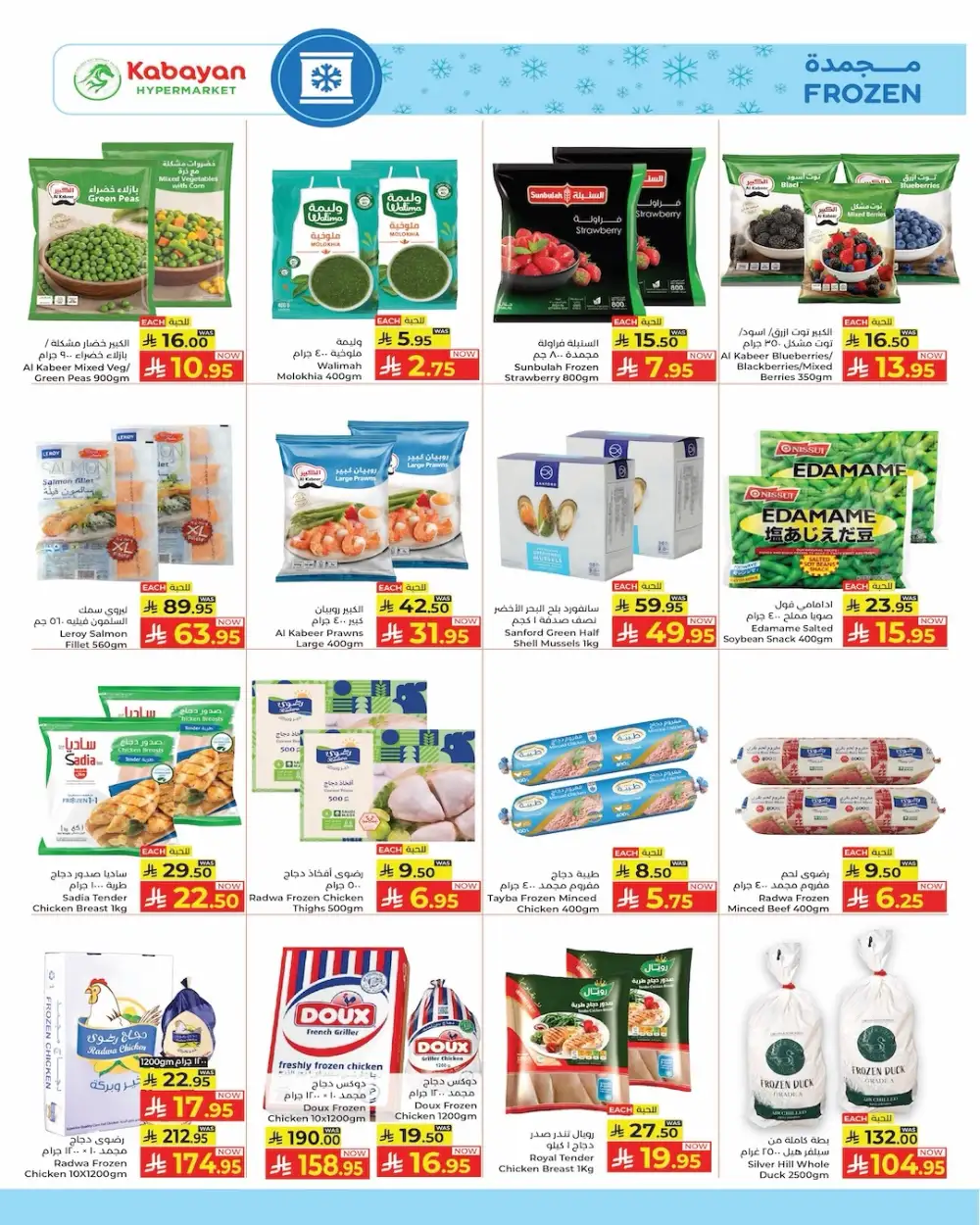 Ramadan 2026 Warm-Up Sale & Grocery Offers
