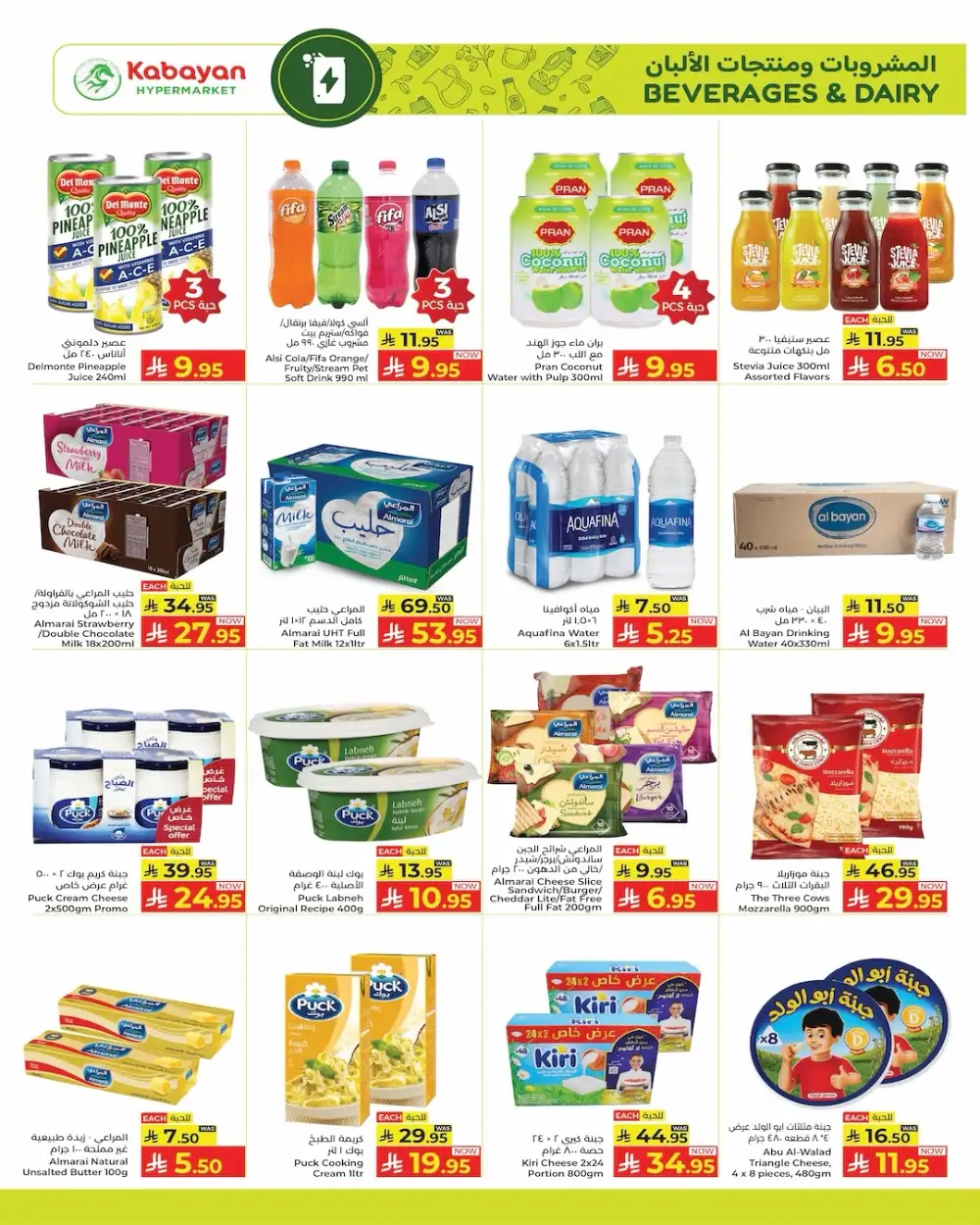 Ramadan 2026 Warm-Up Sale & Grocery Offers