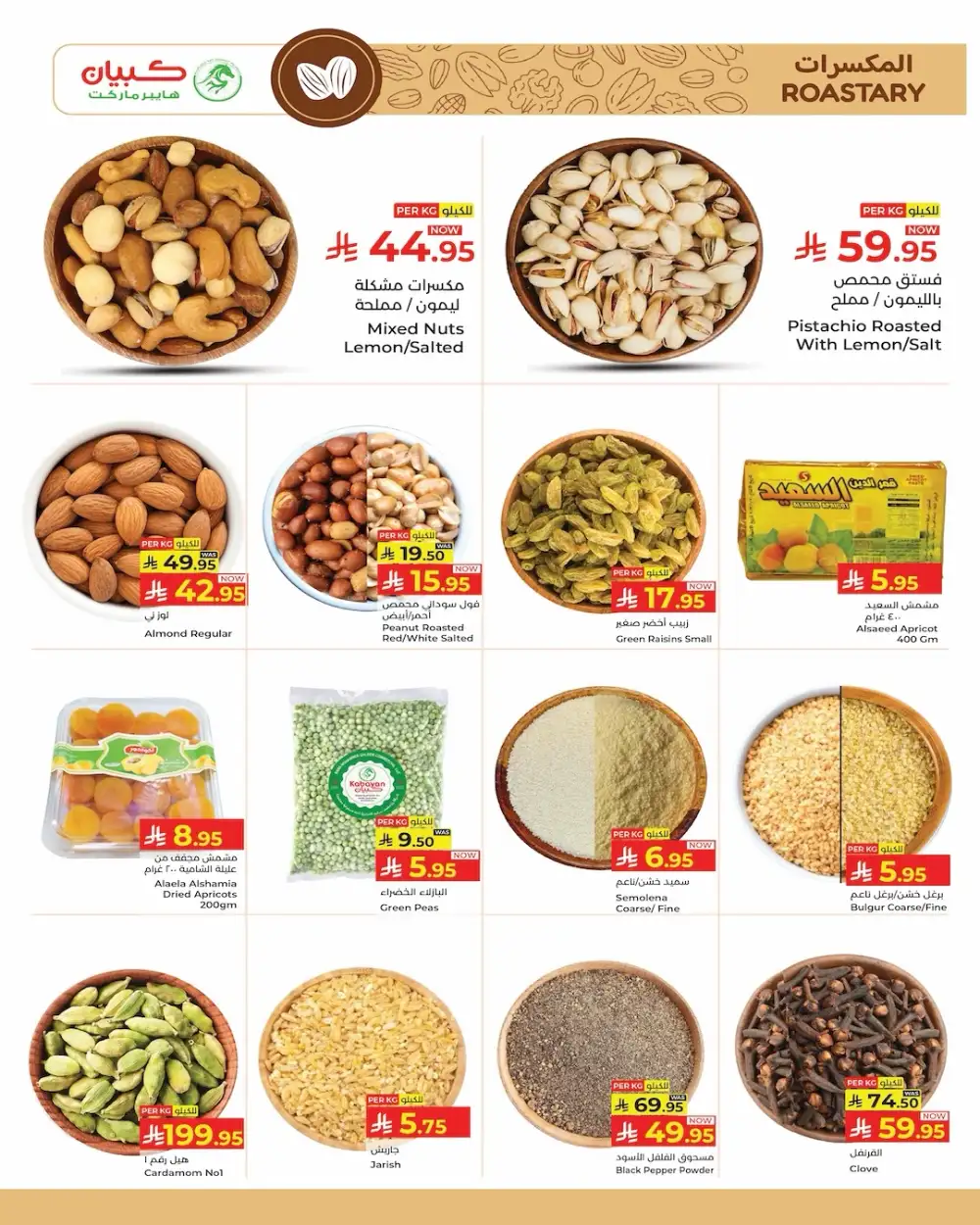Ramadan 2026 Warm-Up Sale & Grocery Offers