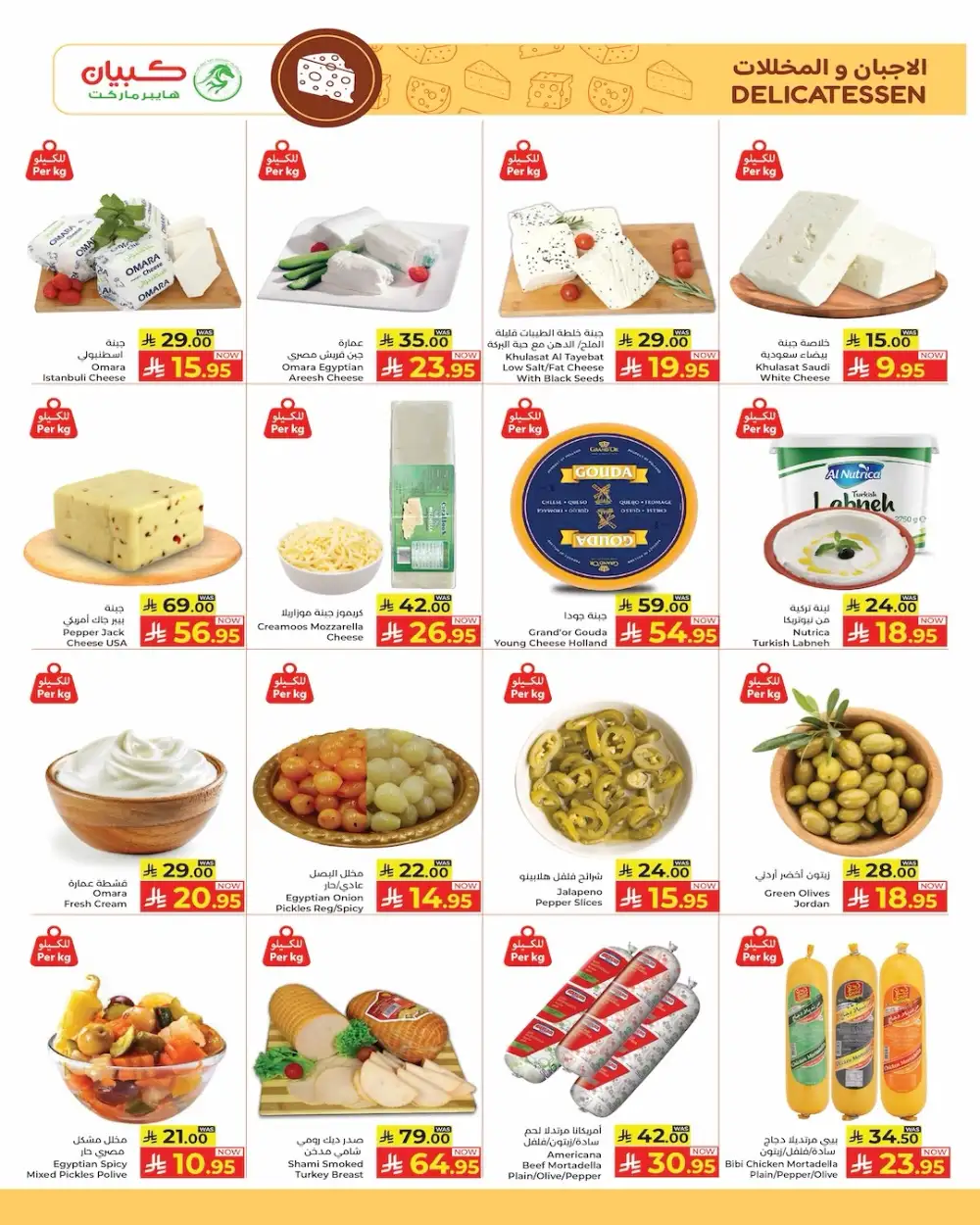 Ramadan 2026 Warm-Up Sale & Grocery Offers