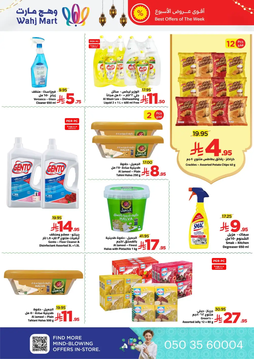 Ramadan Weekly Deals & Household Offers