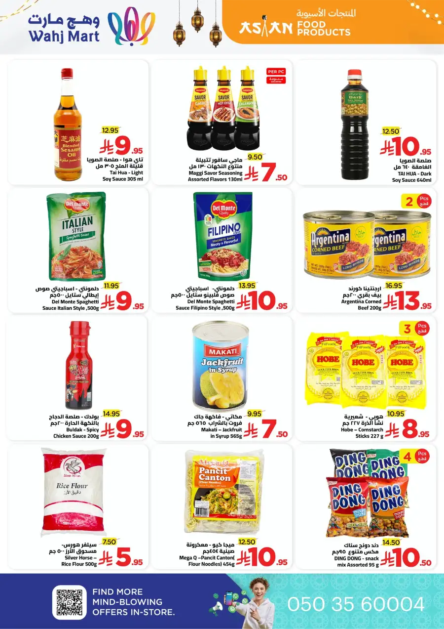 Ramadan Weekly Deals & Household Offers