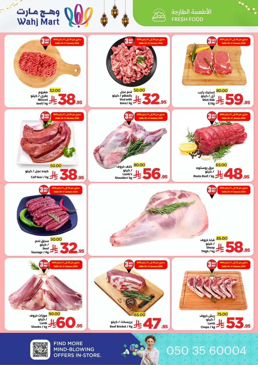 Ramadan Weekly Deals & Household Offers