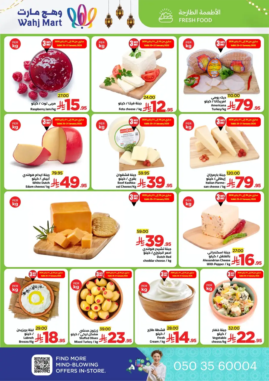 Ramadan Weekly Deals & Household Offers