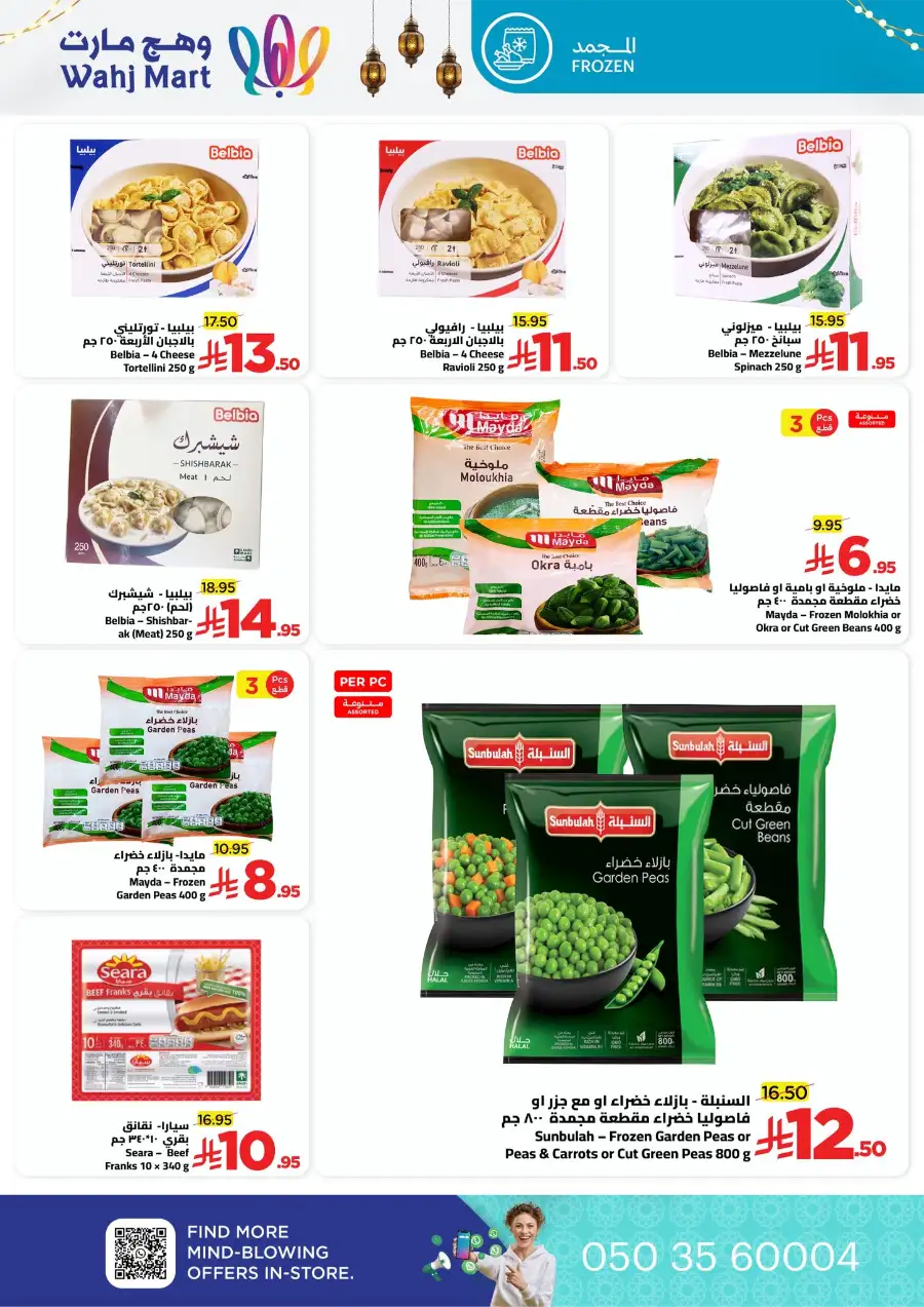 Ramadan Weekly Deals & Household Offers