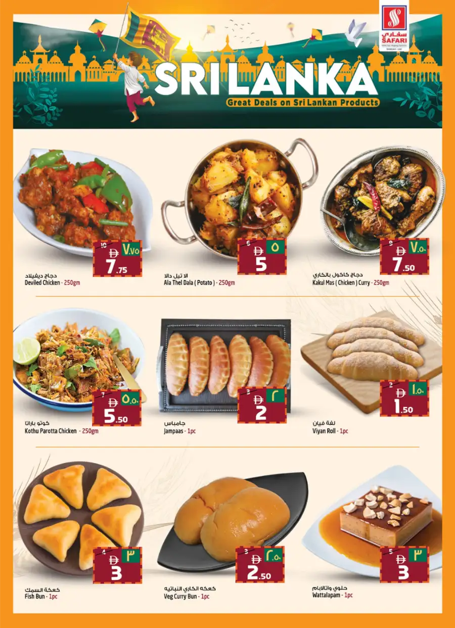 Ahlan Ramadan Mega Sale & Weekly Offers