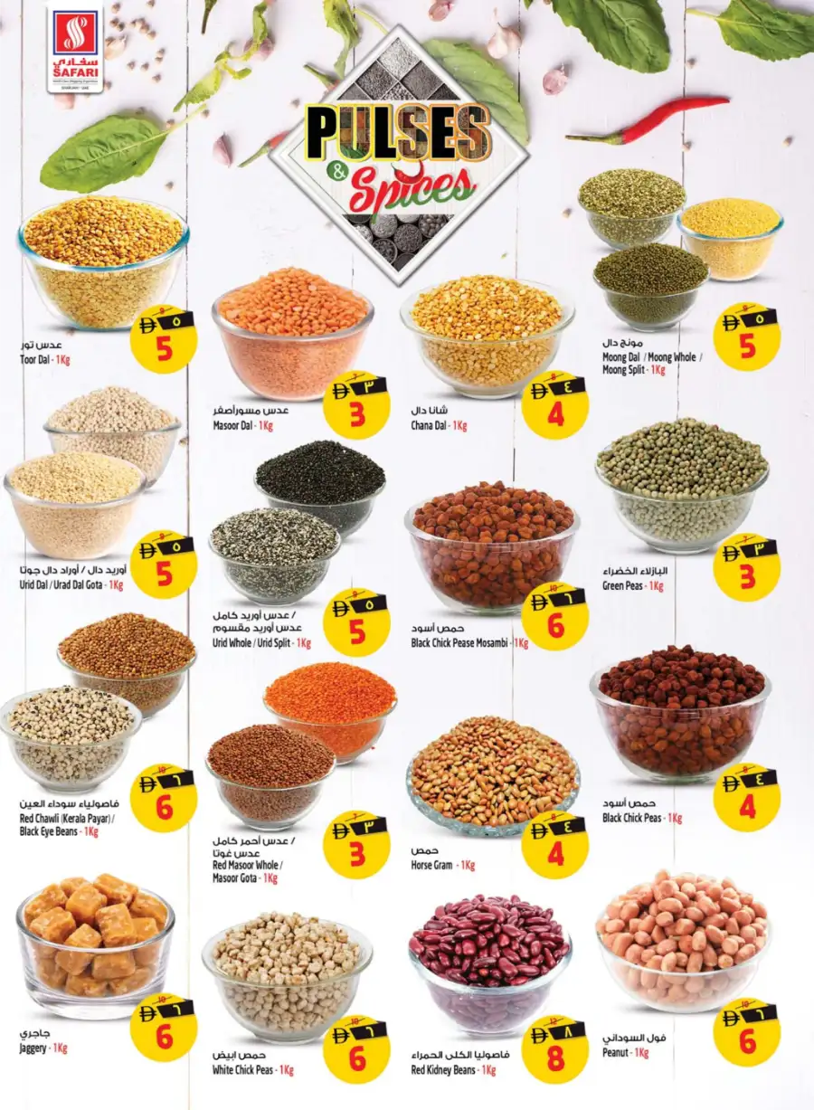 Ahlan Ramadan Mega Sale & Weekly Offers