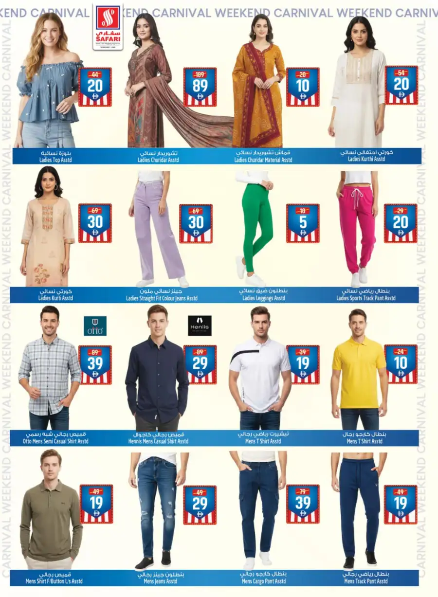 Ahlan Ramadan Mega Sale & Weekly Offers