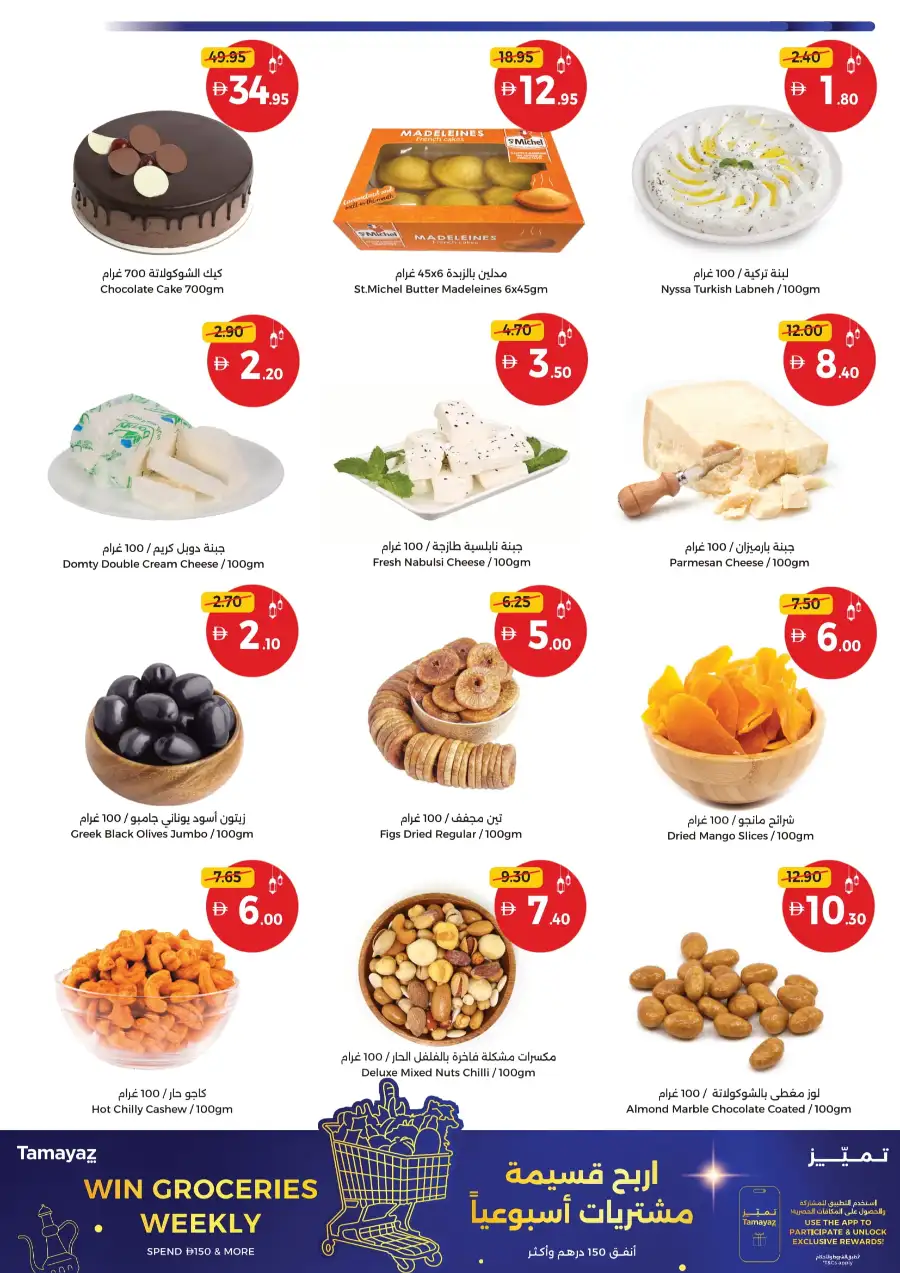 Haq Al Laila Treats & Weekend Grocery Deals