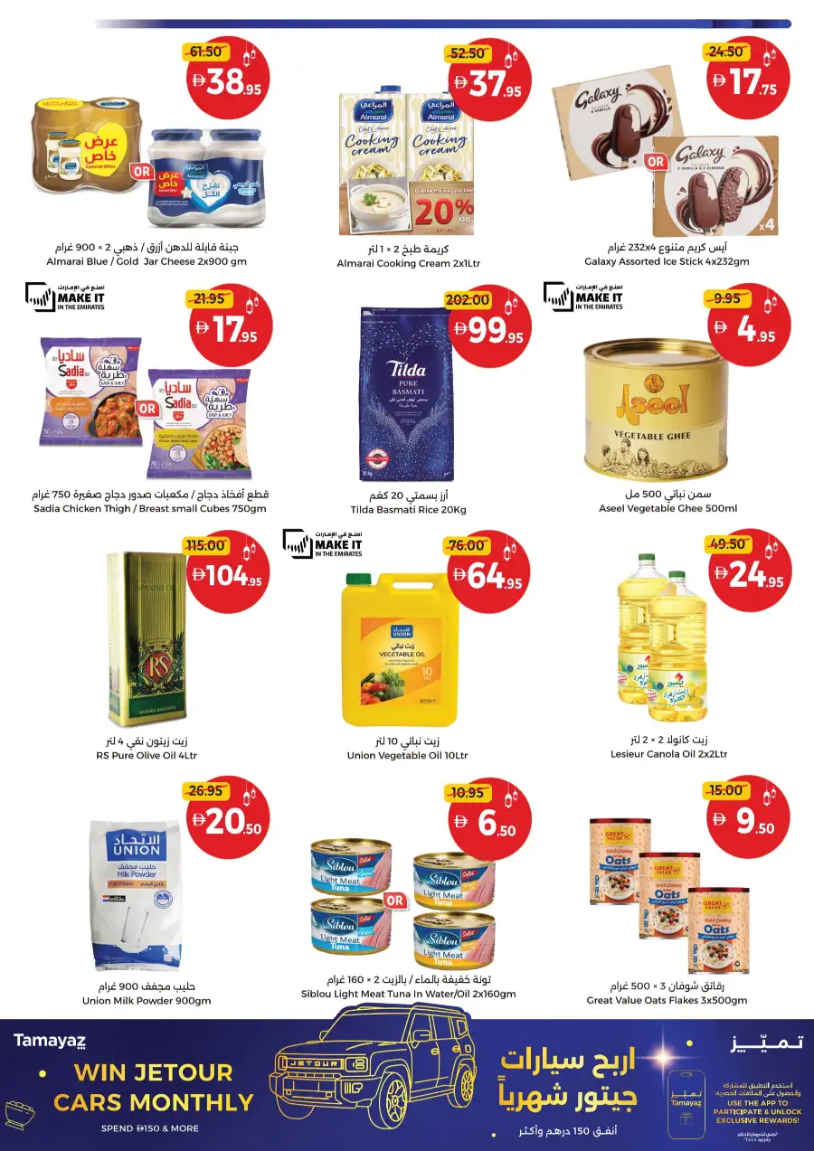 Haq Al Laila Treats & Weekend Grocery Deals