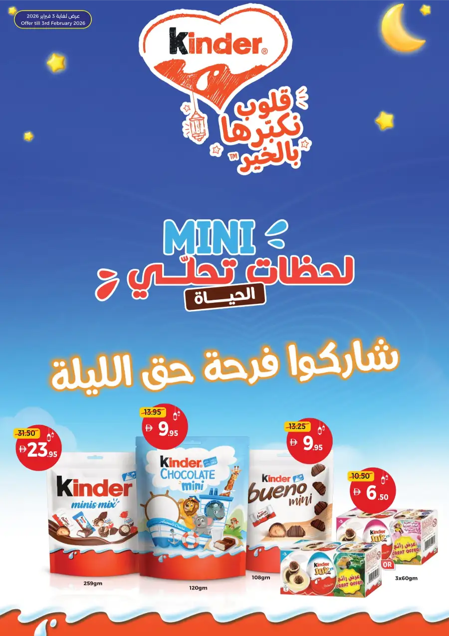 Haq Al Laila Treats & Weekend Grocery Deals