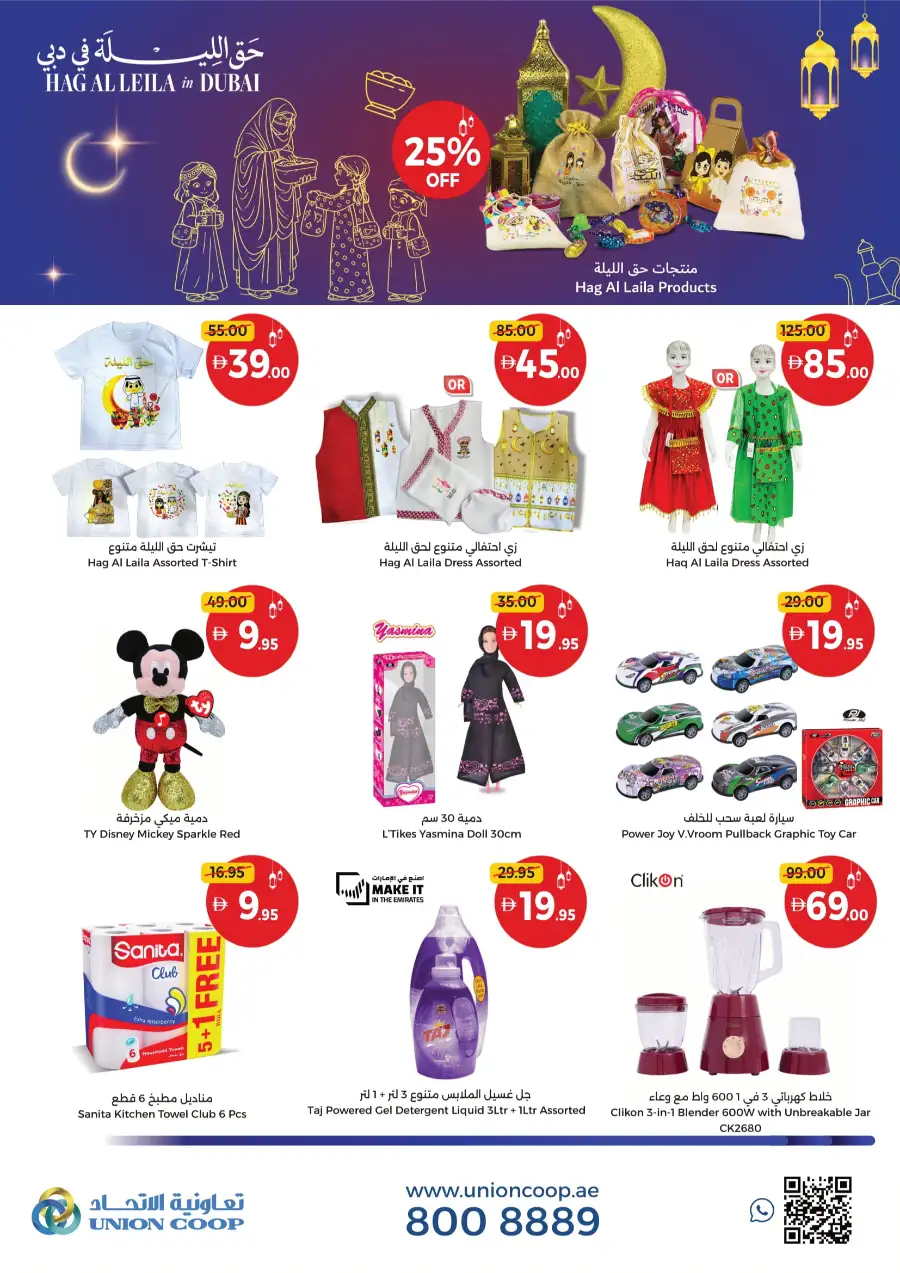 Haq Al Laila Treats & Weekend Grocery Deals