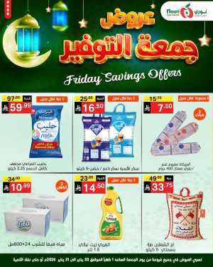 Friday Flash Deals & Special Offers In Noori Supermarket Jeddah,Makkah