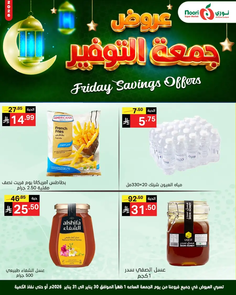 Friday Flash Deals & Special Offers