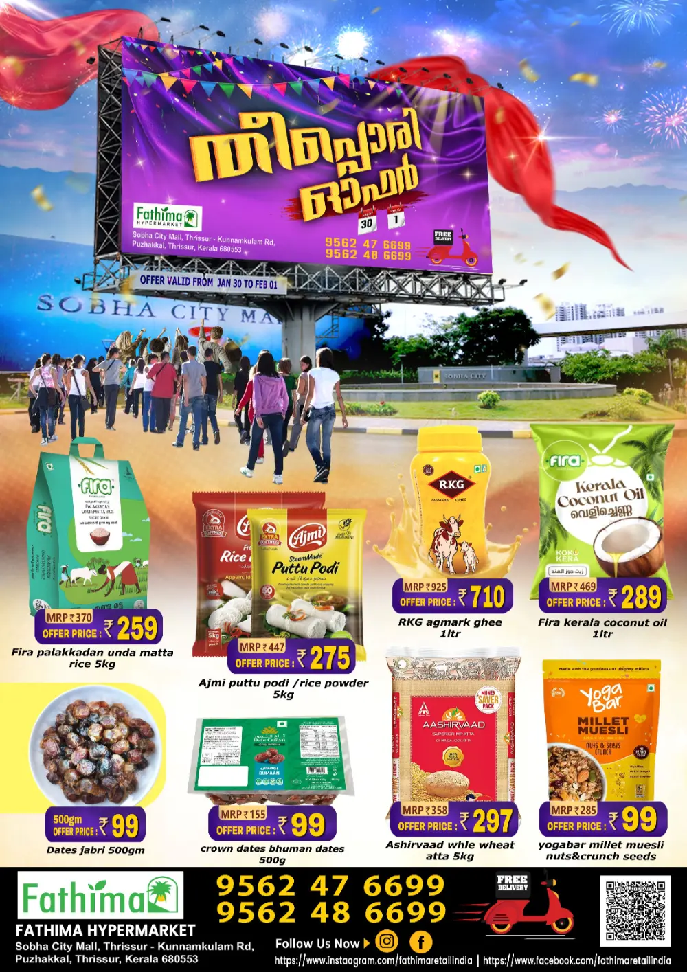 തീപ്പൊരി ഓഫർ ധമാക്ക