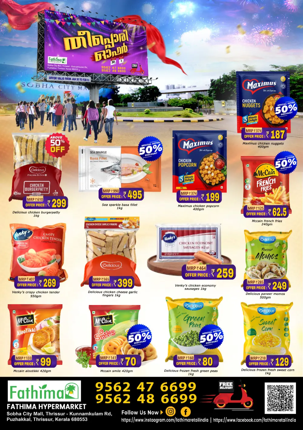 തീപ്പൊരി ഓഫർ ധമാക്ക