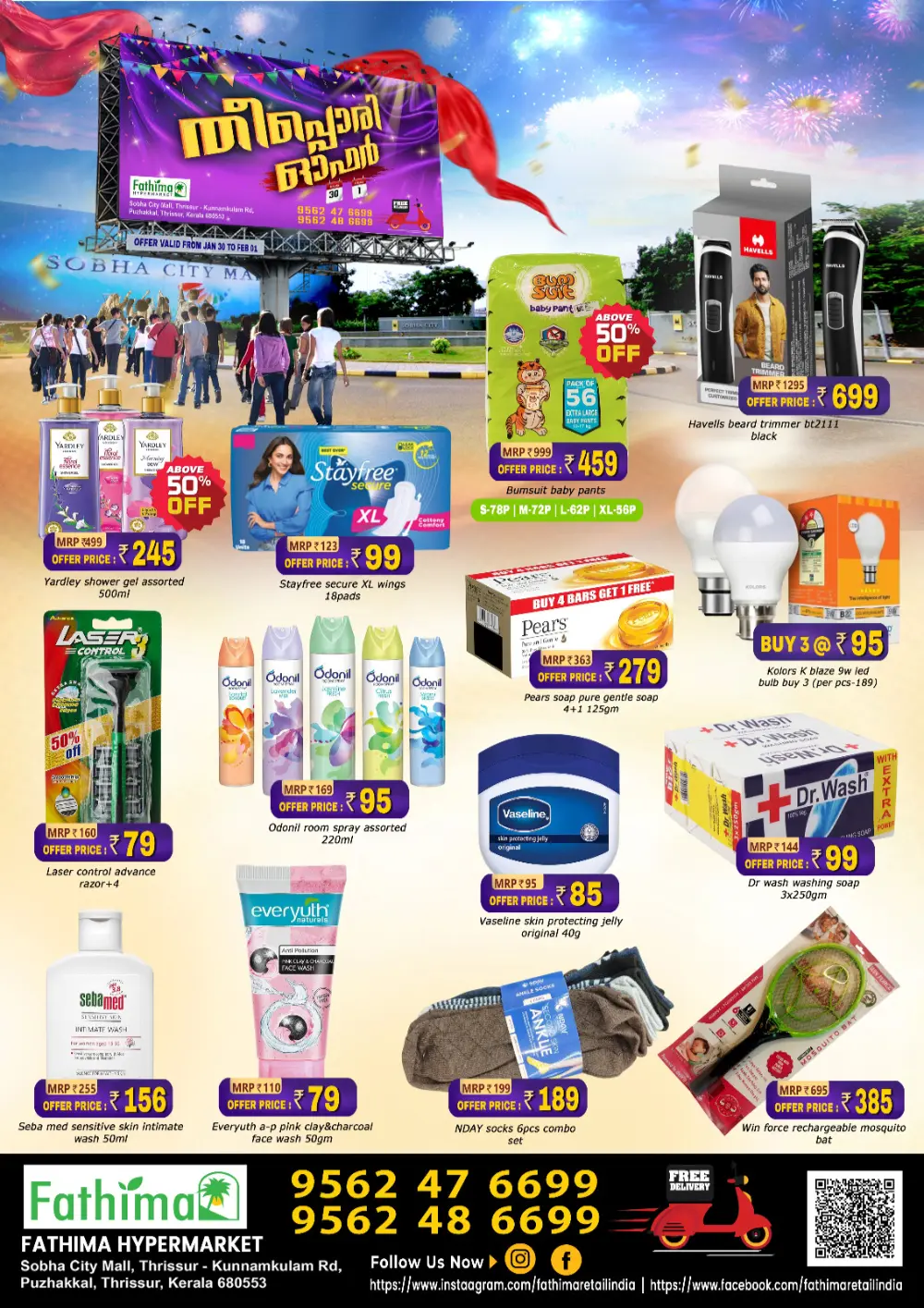 തീപ്പൊരി ഓഫർ ധമാക്ക