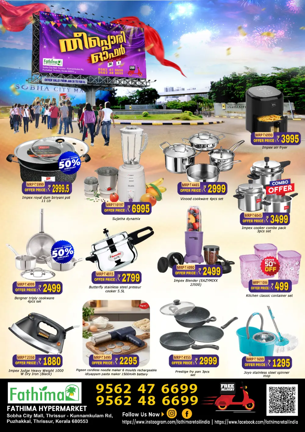 തീപ്പൊരി ഓഫർ ധമാക്ക