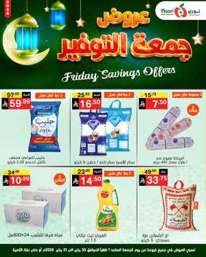 Friday savings In Noori Supermarket Jeddah,Makkah