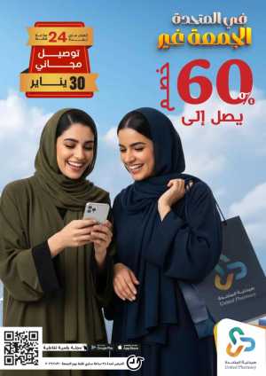 Friday offer In United Pharmacy Riyadh,Dammam,Jeddah,Hafar Al Batin,Hail,Al Hasa,Jubail,Al Khobar,Makkah,Madinah,Taif,Buraidah,Tabuk,Khamis Mushait,Al-Kharj,Abha,Najran,Yanbu,Jazan,Sakaka,Arar,Al Bahah,Ar Rass,Al Majmaah,Saihat,Qaseem,Shaqraa,Al Qurayyat,Khafji,Al Qatif,Dhahran