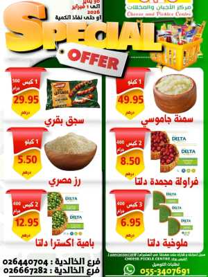 Special offer In Cheese & Pickles Centre Abu Dhabi