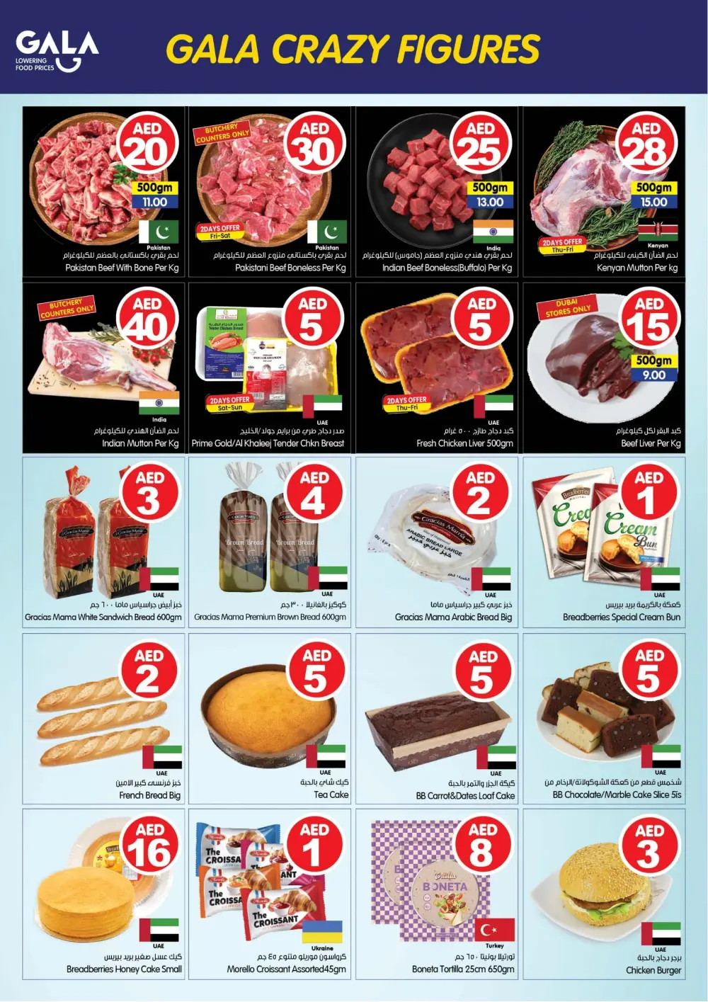 5, 10, 15 & 20 AED Crazy Deals