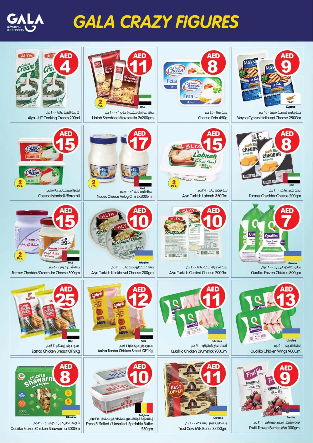 5, 10, 15 & 20 AED Crazy Deals